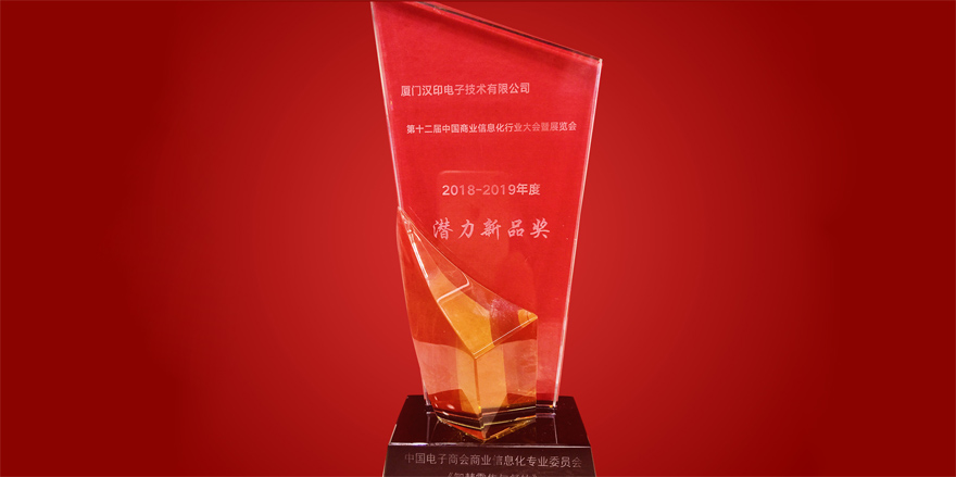 iDPRT 12 चीन व्यवसाय जानकारी संस्था में पोटेंशनल नया प्रोडेक्ट प्रतिज्ञा जीता है